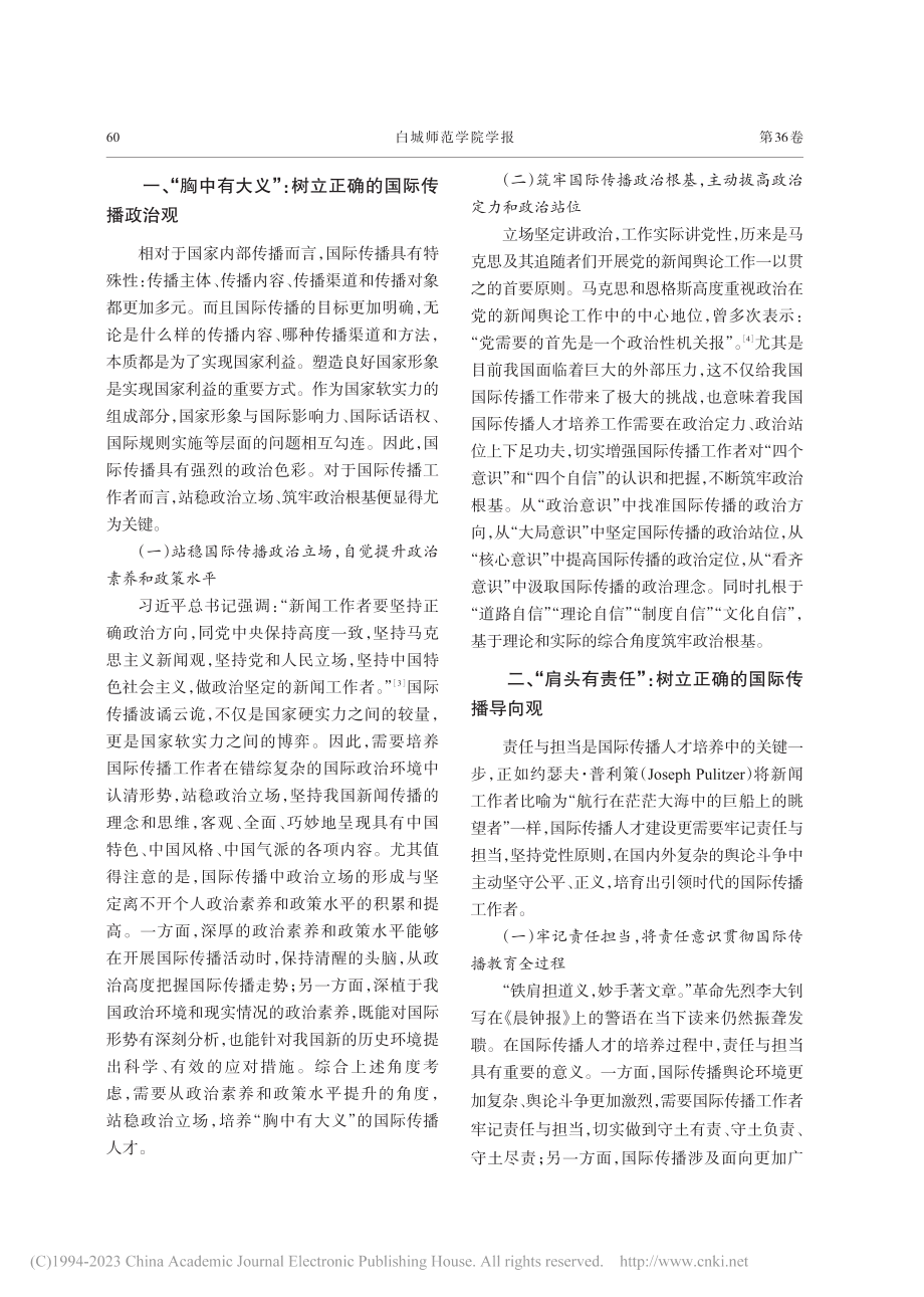 价值启迪：“四向四做”与国际传播人才培养_刘鸣筝.pdf_第2页