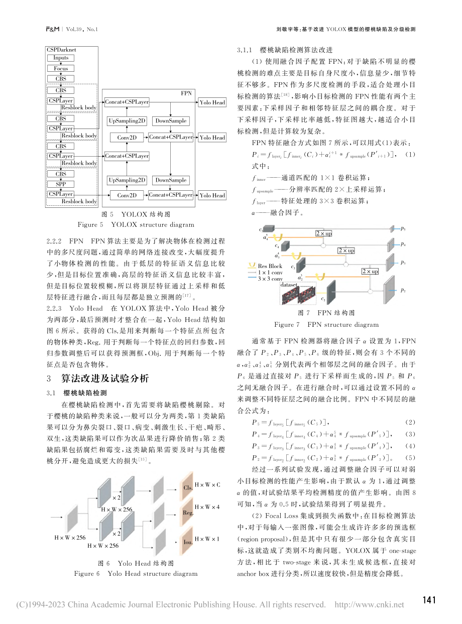 基于改进YOLOX模型的樱桃缺陷及分级检测_刘敬宇.pdf_第3页