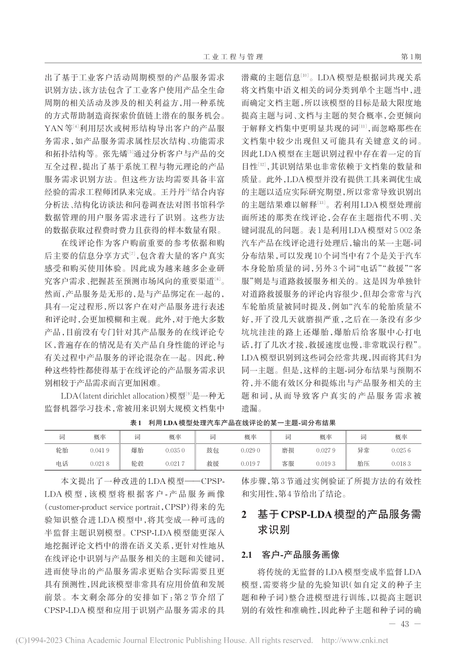 基于改进的LDA模型的产品服务需求识别_黄琳.pdf_第2页