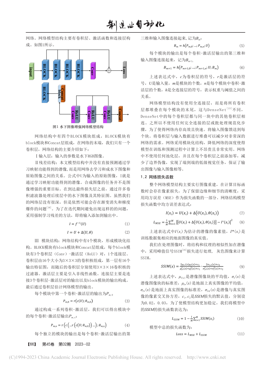 基于卷积神经网络的水下图像增强技术研究_王亚茹.pdf_第2页