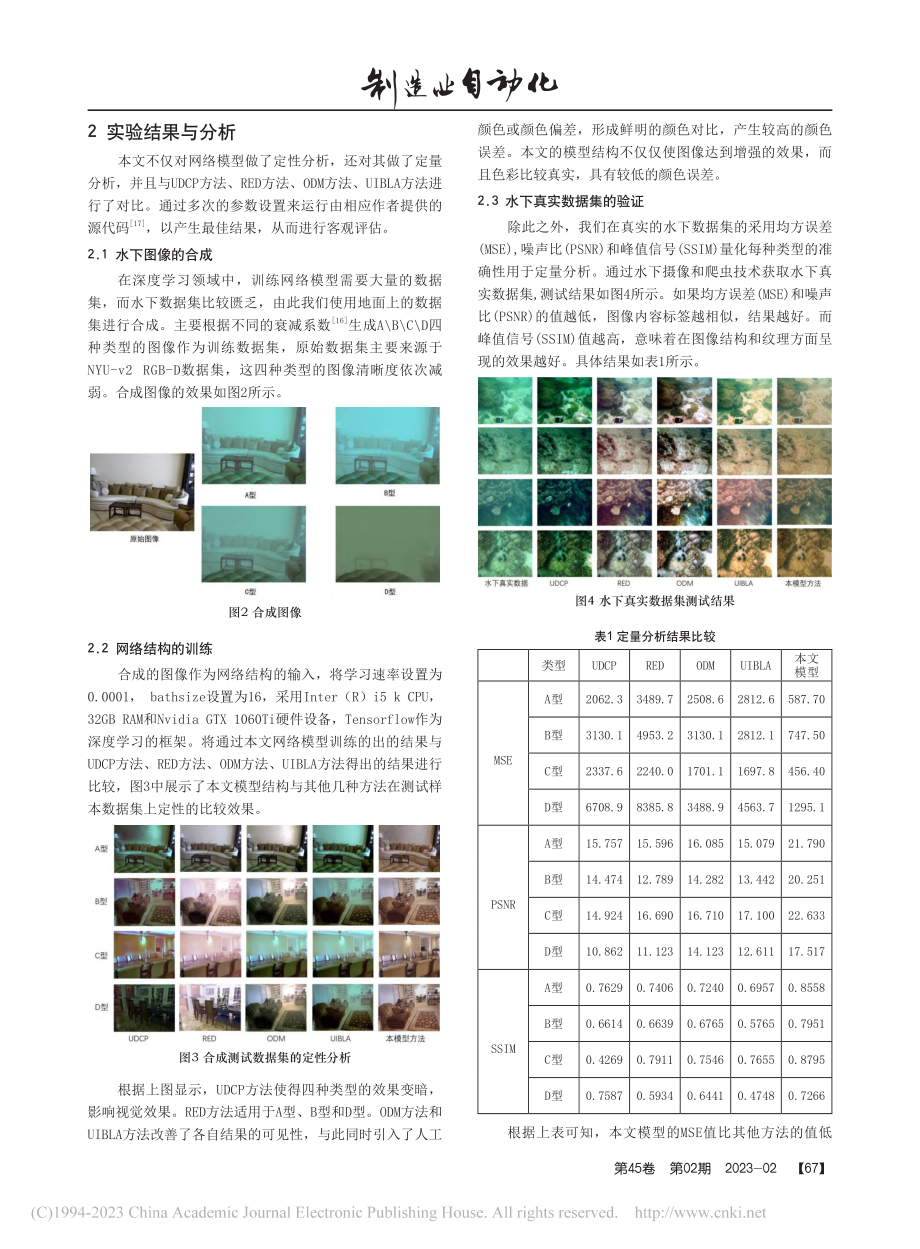 基于卷积神经网络的水下图像增强技术研究_王亚茹.pdf_第3页