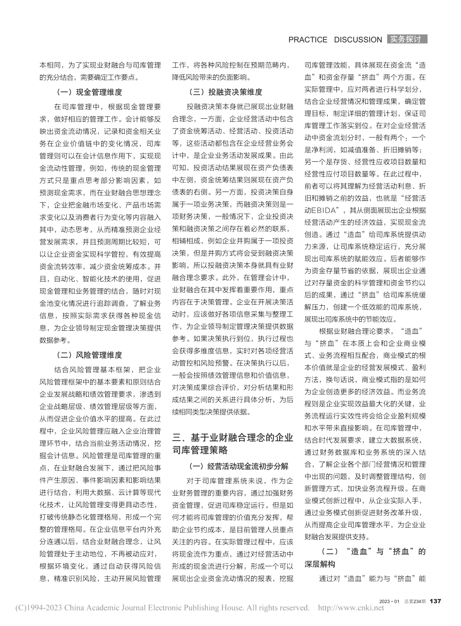 基于业财融合理念的企业司库管理研究_周海龙.pdf_第2页