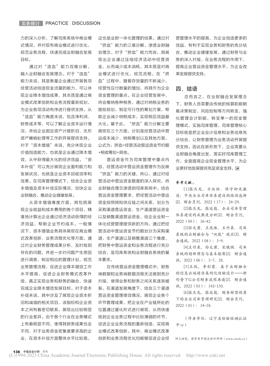 基于业财融合理念的企业司库管理研究_周海龙.pdf_第3页