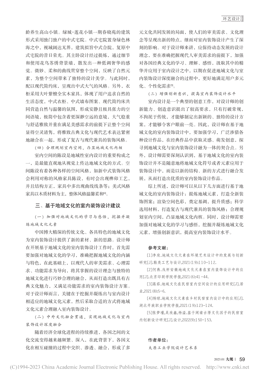 基于地域文化的室内装饰设计研究_王博.pdf_第3页