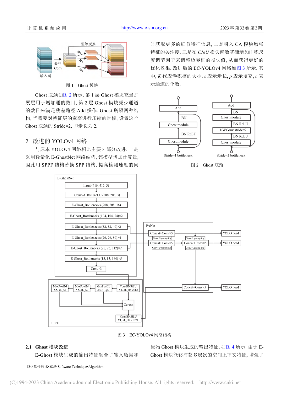 基于轻量化神经网络的社交距离检测_王林.pdf_第3页