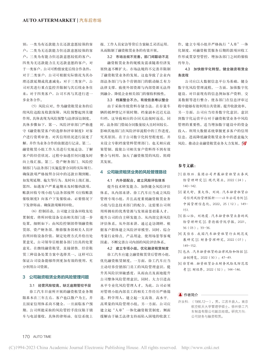 基于商用车融资租赁风险管理的研究——以徐工汽车为例_许汝科.pdf_第3页