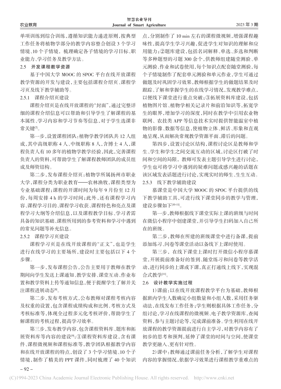 基于SPOC的植物学在线开放课程建设研究_薛芗.pdf_第3页