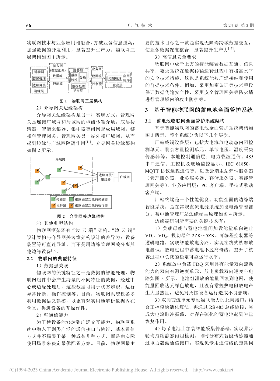 基于智能物联网的电池组群管护系统_李伟杰.pdf_第3页