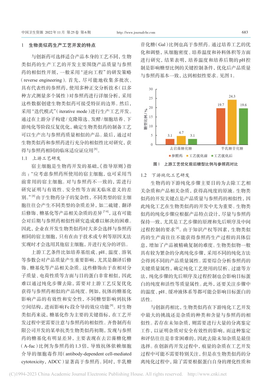 基于研发和生产视角的生物类似药特点分析_刘升波.pdf_第2页