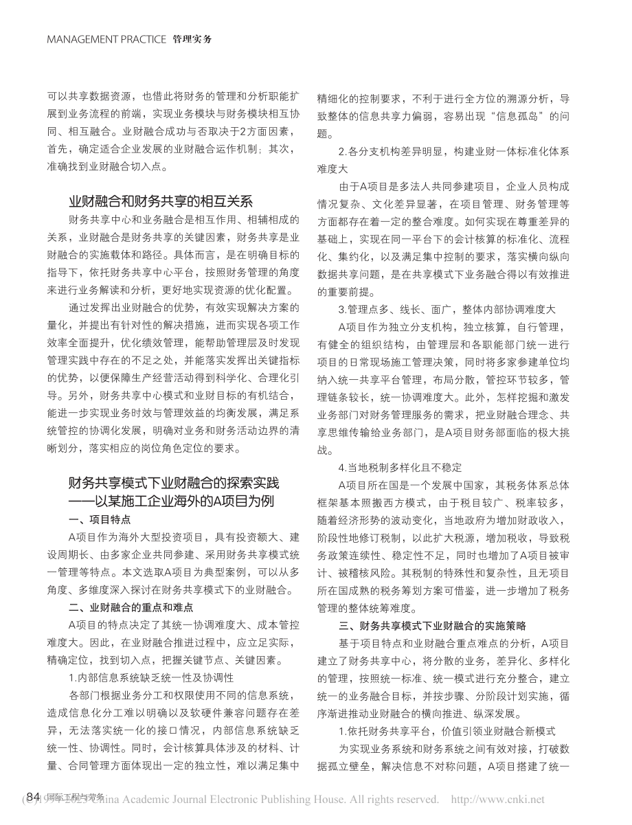 基于财务共享模式下业财融合的探索实践_王利萍.pdf_第2页