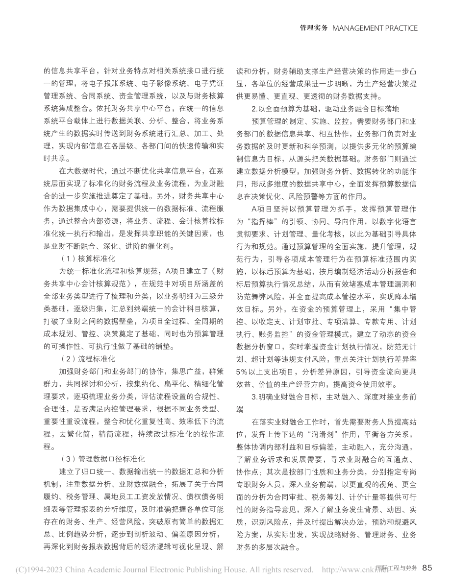 基于财务共享模式下业财融合的探索实践_王利萍.pdf_第3页