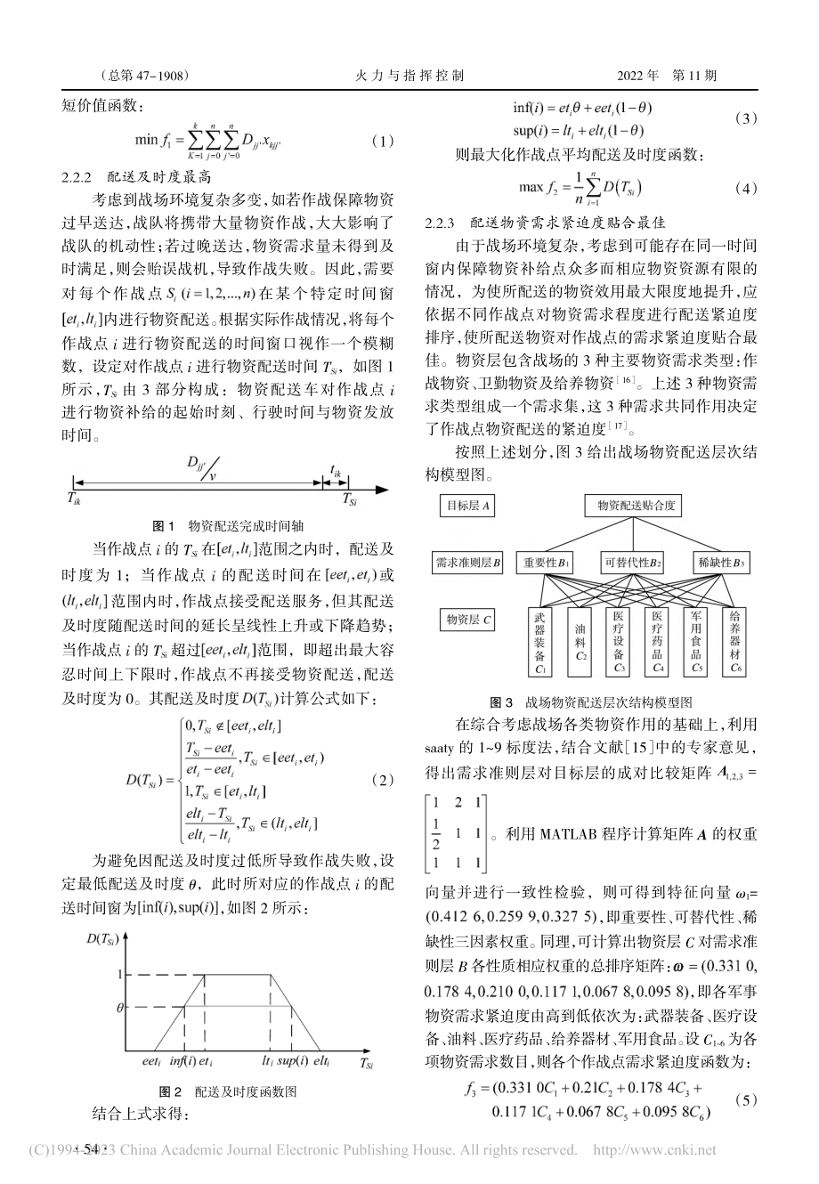 基于混合粒子群算法的军事保障物资调度优化_高佳.pdf_第3页