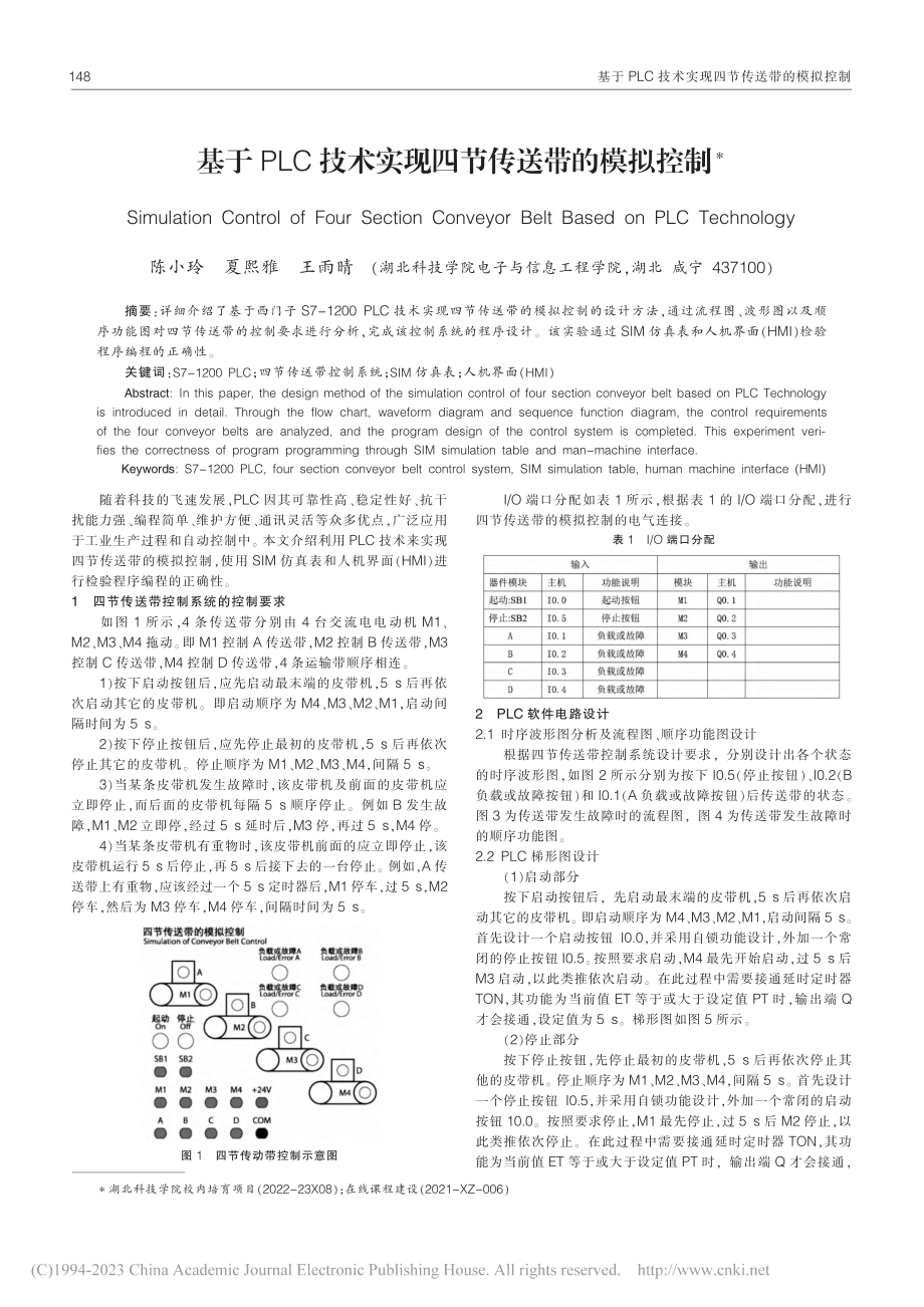 基于PLC技术实现四节传送带的模拟控制_陈小玲.pdf_第1页