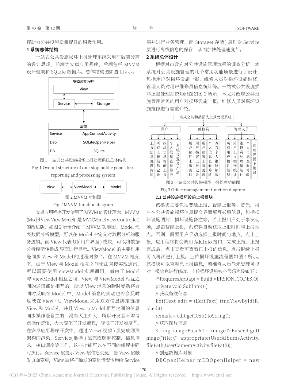 基于安卓的公共设施损坏上报处理系统的设计与实现_滕远帆.pdf_第2页