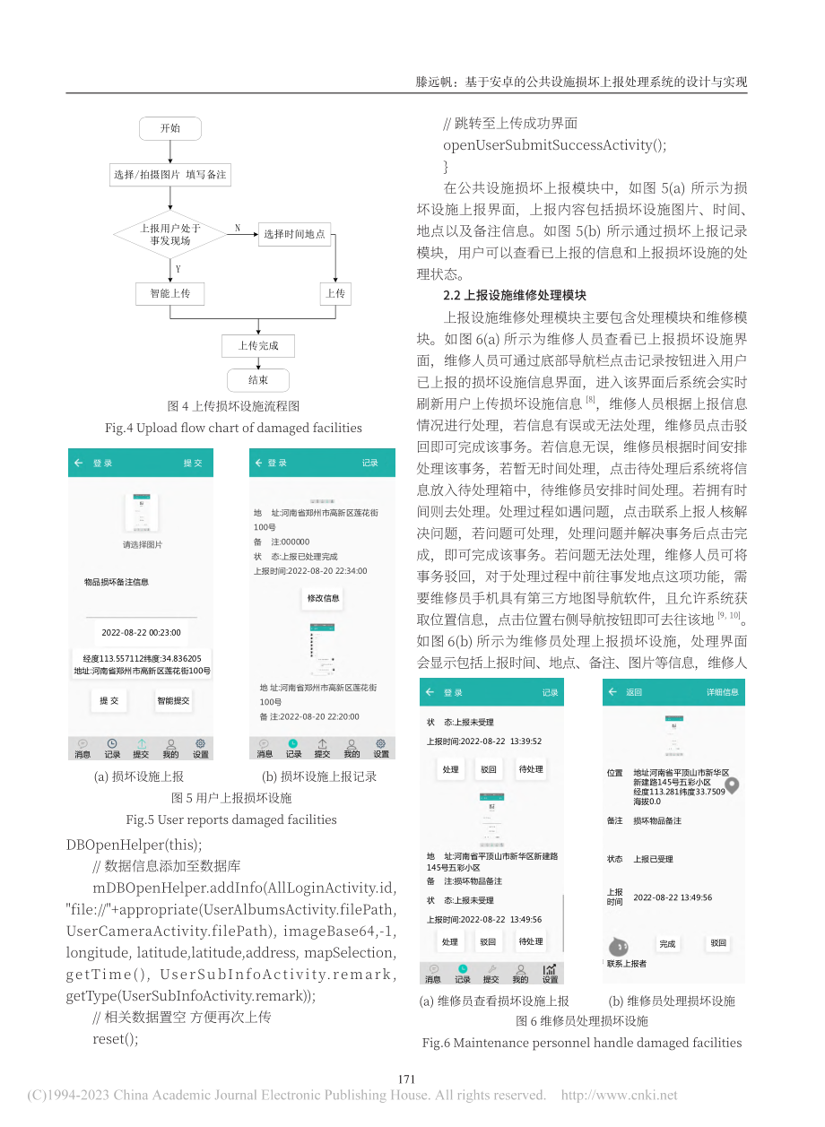 基于安卓的公共设施损坏上报处理系统的设计与实现_滕远帆.pdf_第3页