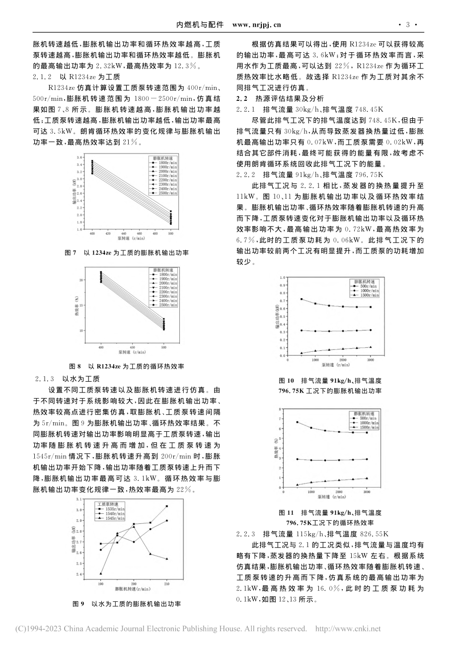 基于朗肯循环的发动机余热回收系统数值模拟_吕宇航.pdf_第3页