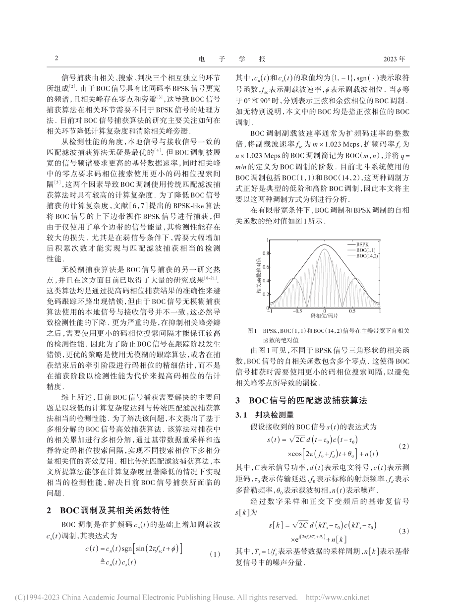 基于多相分解的BOC信号高效捕获算法_刘瀛翔.pdf_第2页