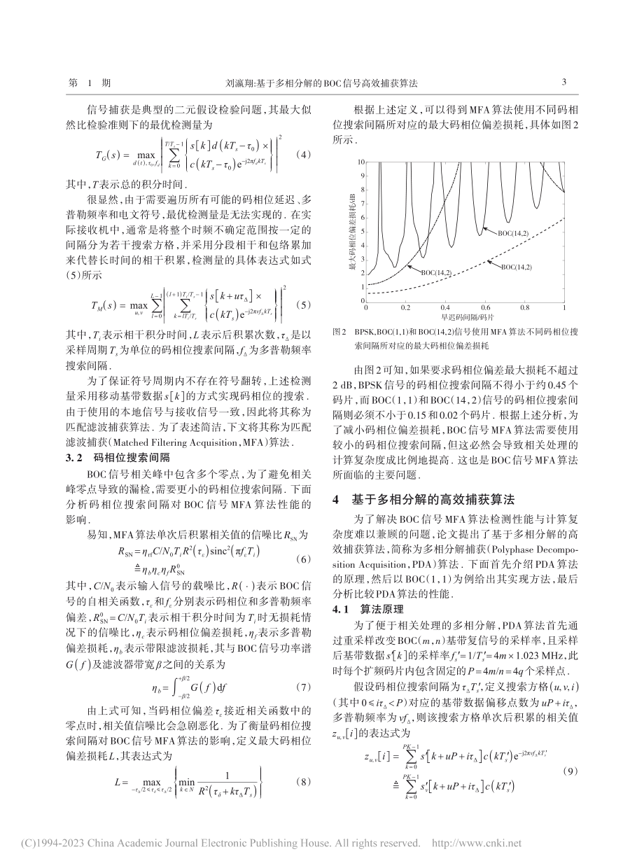 基于多相分解的BOC信号高效捕获算法_刘瀛翔.pdf_第3页