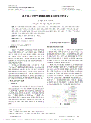 基于嵌入式的气雾罐印刷质量检测系统的设计_吴孙槿.pdf