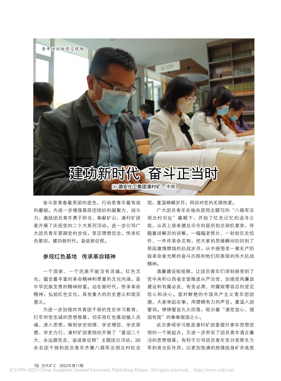 建功新时代__奋斗正当时_李辉.pdf_第1页