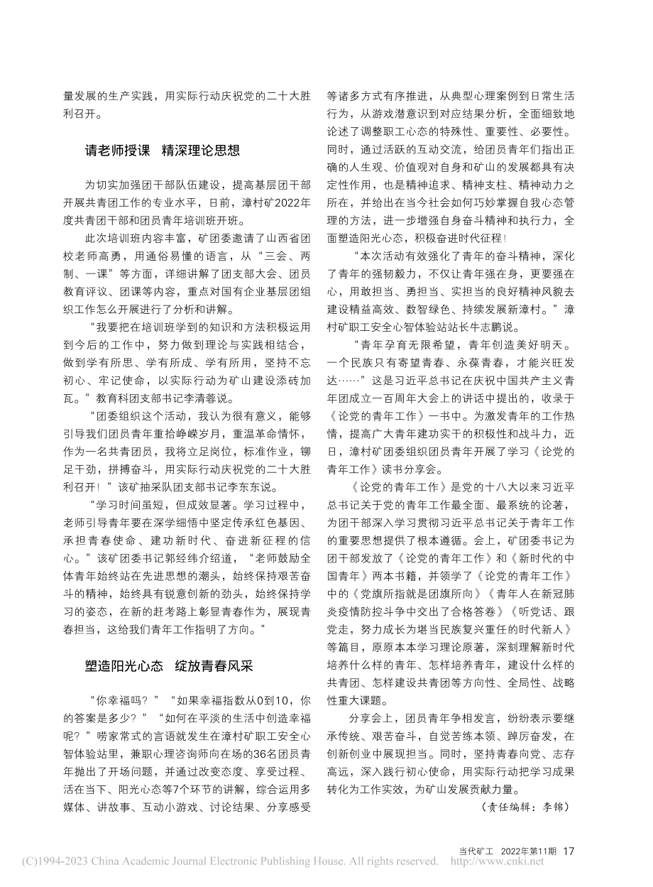 建功新时代__奋斗正当时_李辉.pdf_第2页