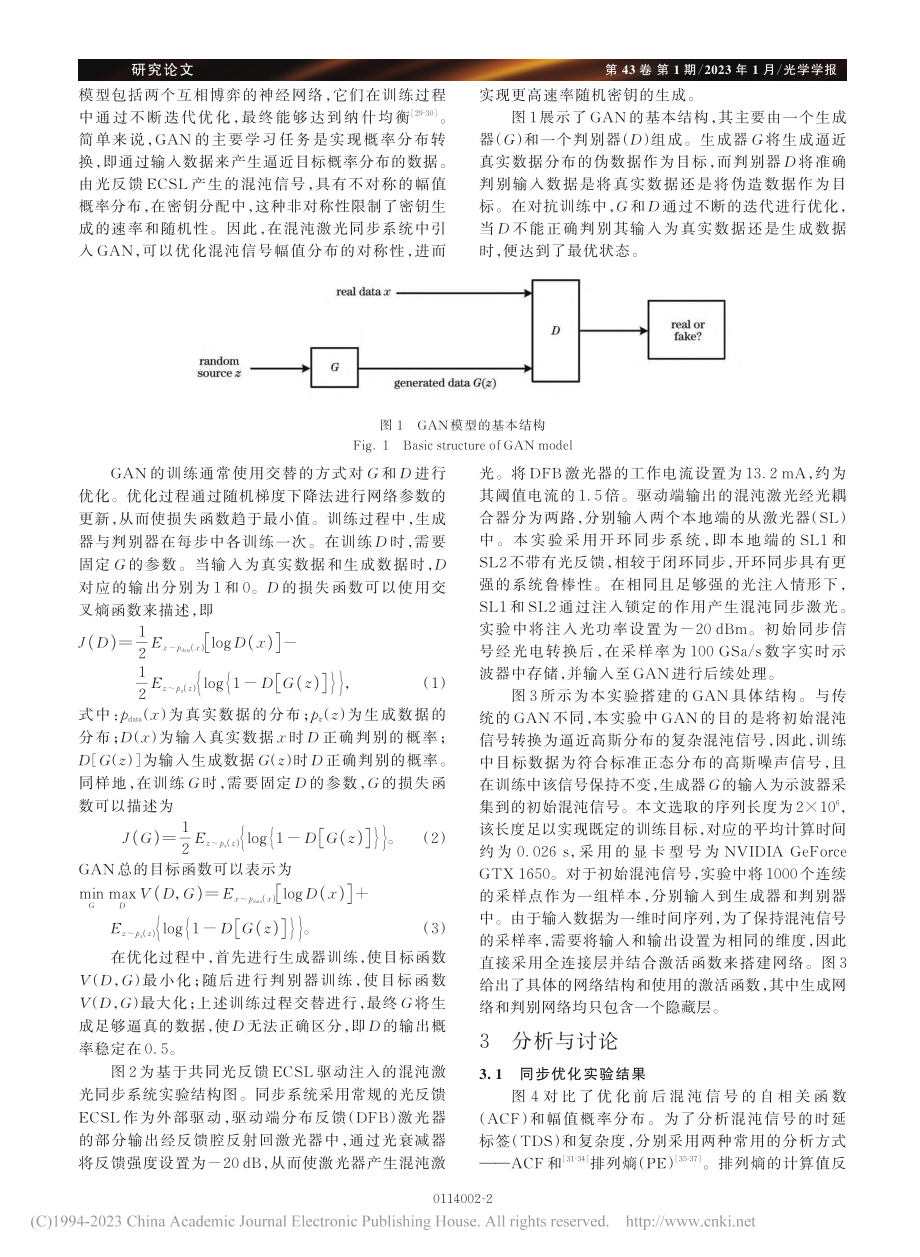 基于生成对抗网络的混沌激光同步优化_赵安可.pdf_第2页