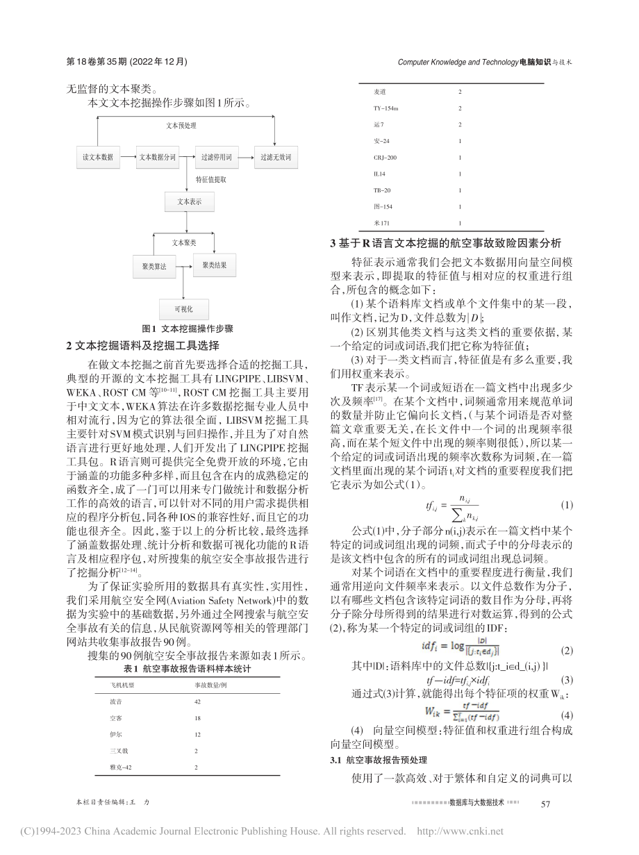 基于文本挖掘和K-mean...全事故报告的可视化分析方法_马婷.pdf_第2页