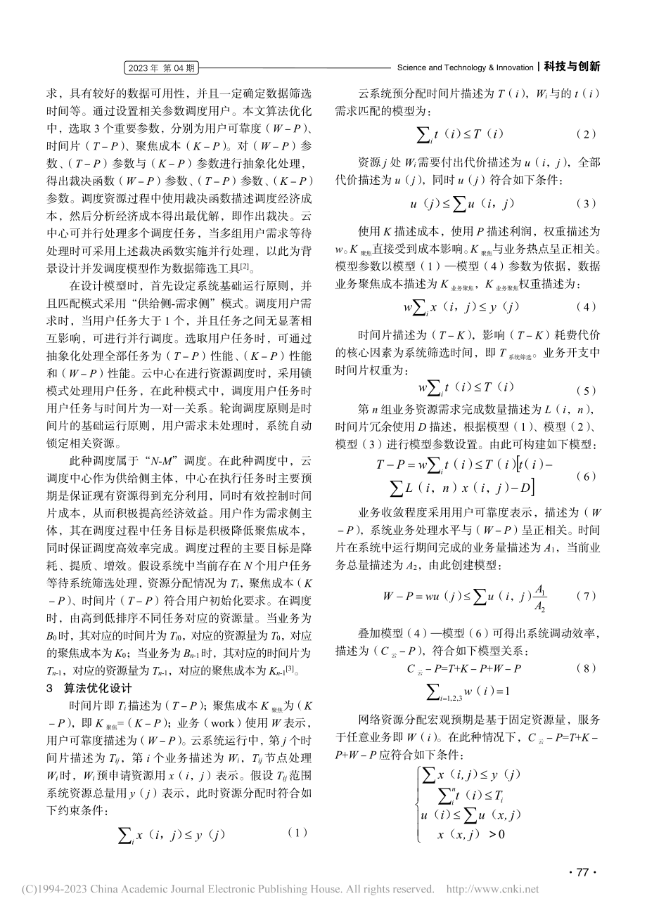 基于聚合度热点收敛映射机制...算人工智能数据筛选算法研究_胡珊.pdf_第2页