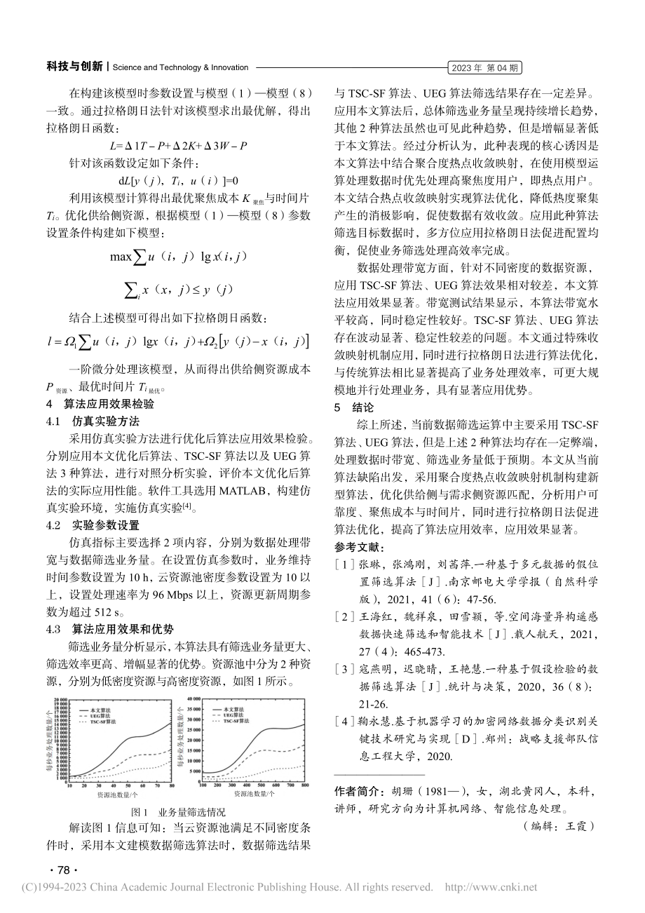 基于聚合度热点收敛映射机制...算人工智能数据筛选算法研究_胡珊.pdf_第3页