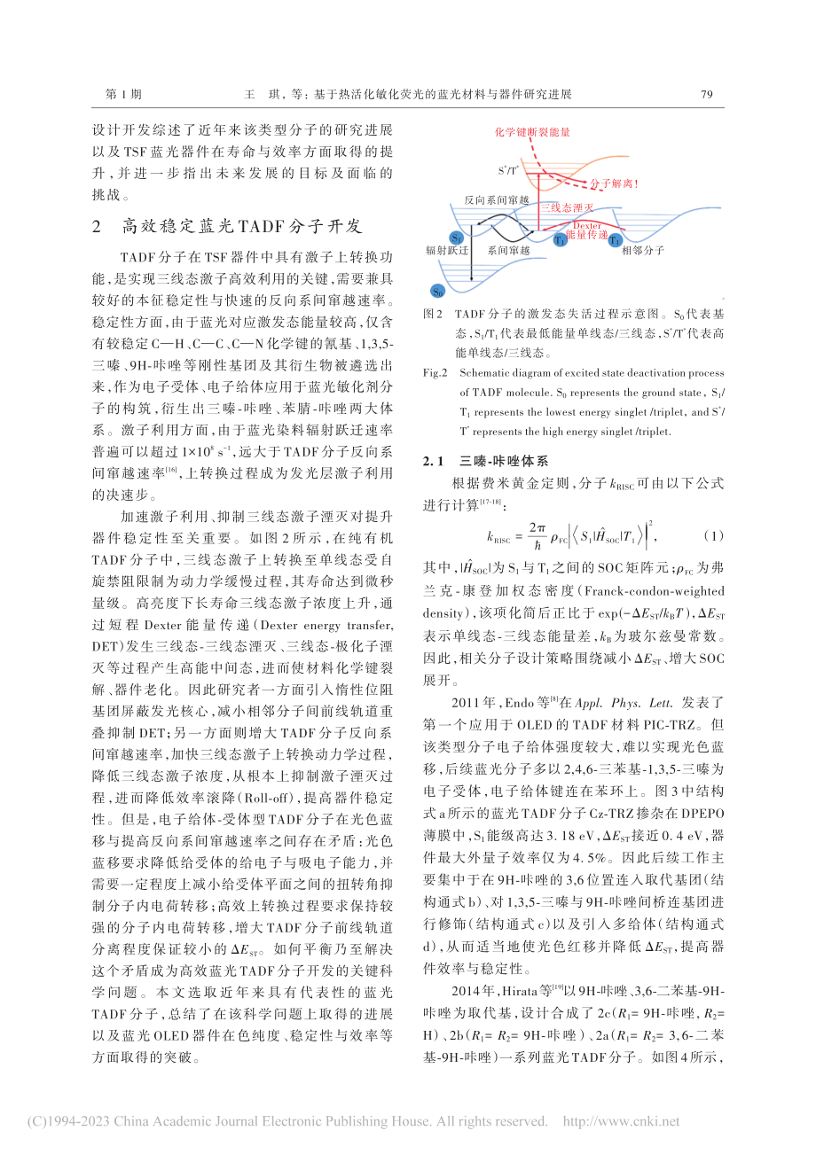 基于热活化敏化荧光的蓝光材料与器件研究进展_王琪.pdf_第3页