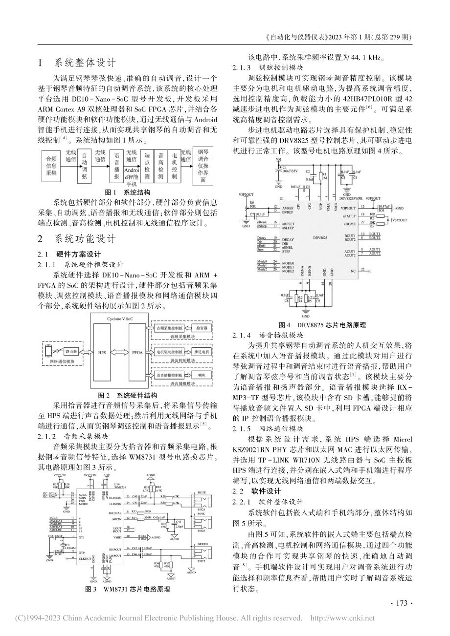 基于频率特征的共享钢琴自动调音系统设计_王家宁.pdf_第2页