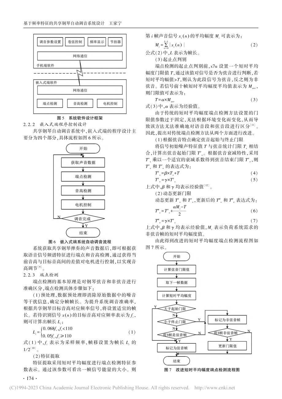 基于频率特征的共享钢琴自动调音系统设计_王家宁.pdf_第3页