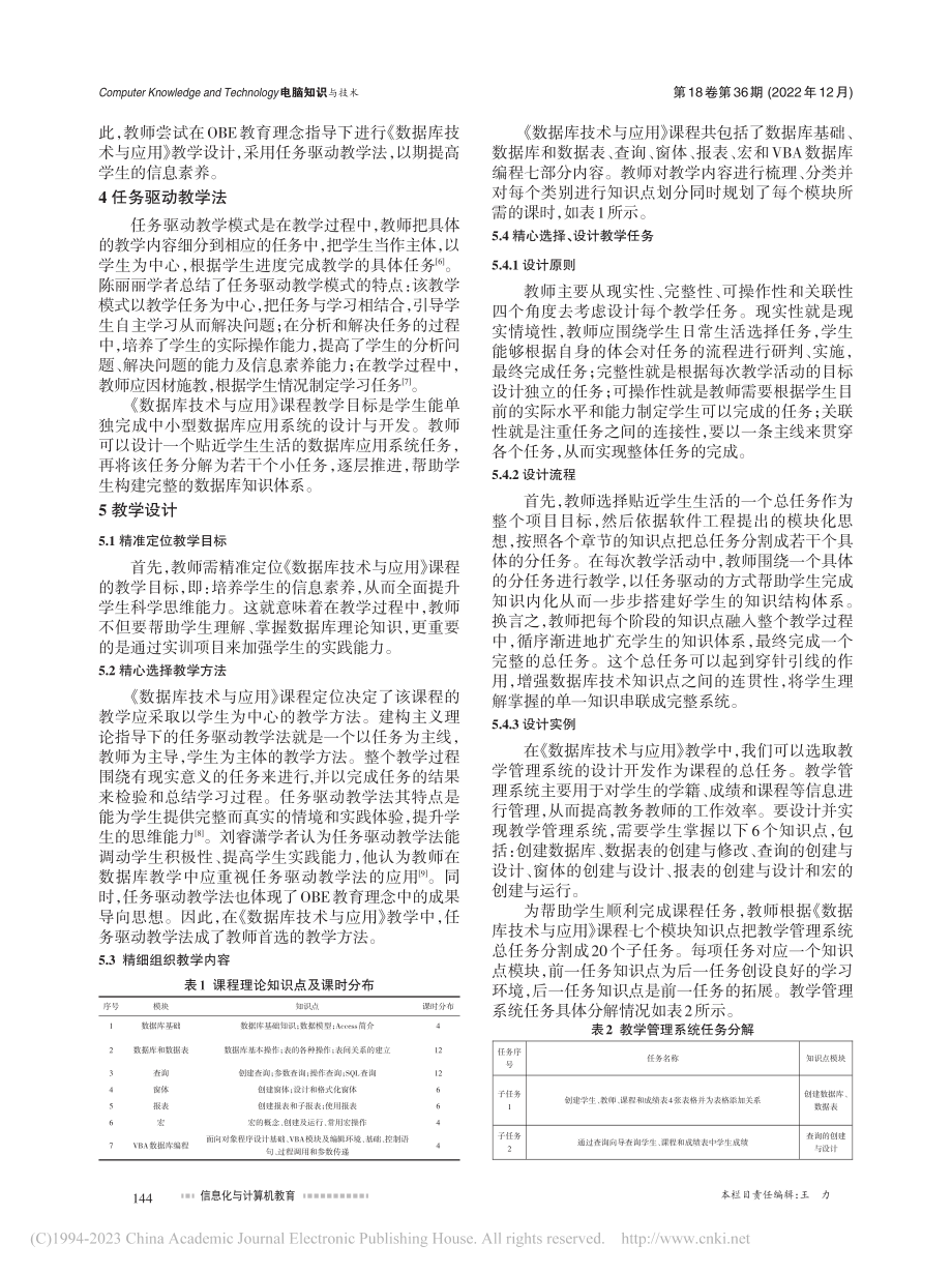 基于OBE理念的《数据库技术与应用》课程教学设计_谭慧琳.pdf_第2页