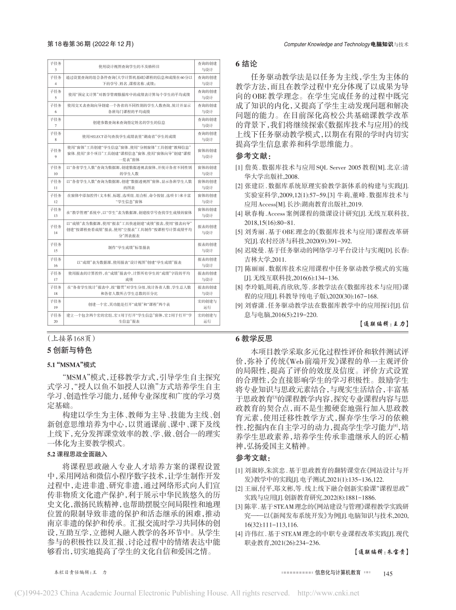 基于OBE理念的《数据库技术与应用》课程教学设计_谭慧琳.pdf_第3页