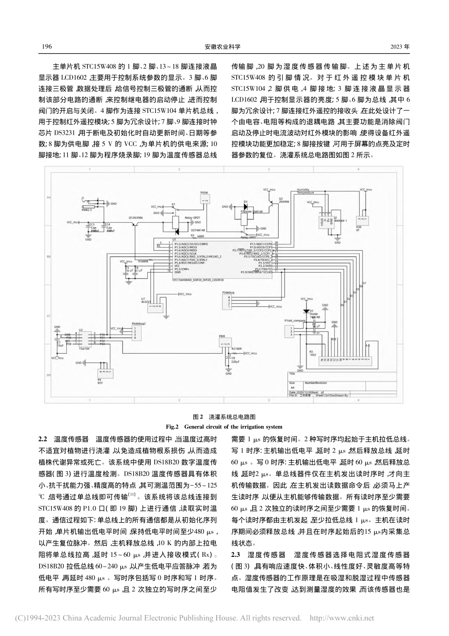 基于单片机的小型智能浇灌系统设计及应用_王瑛.pdf_第2页