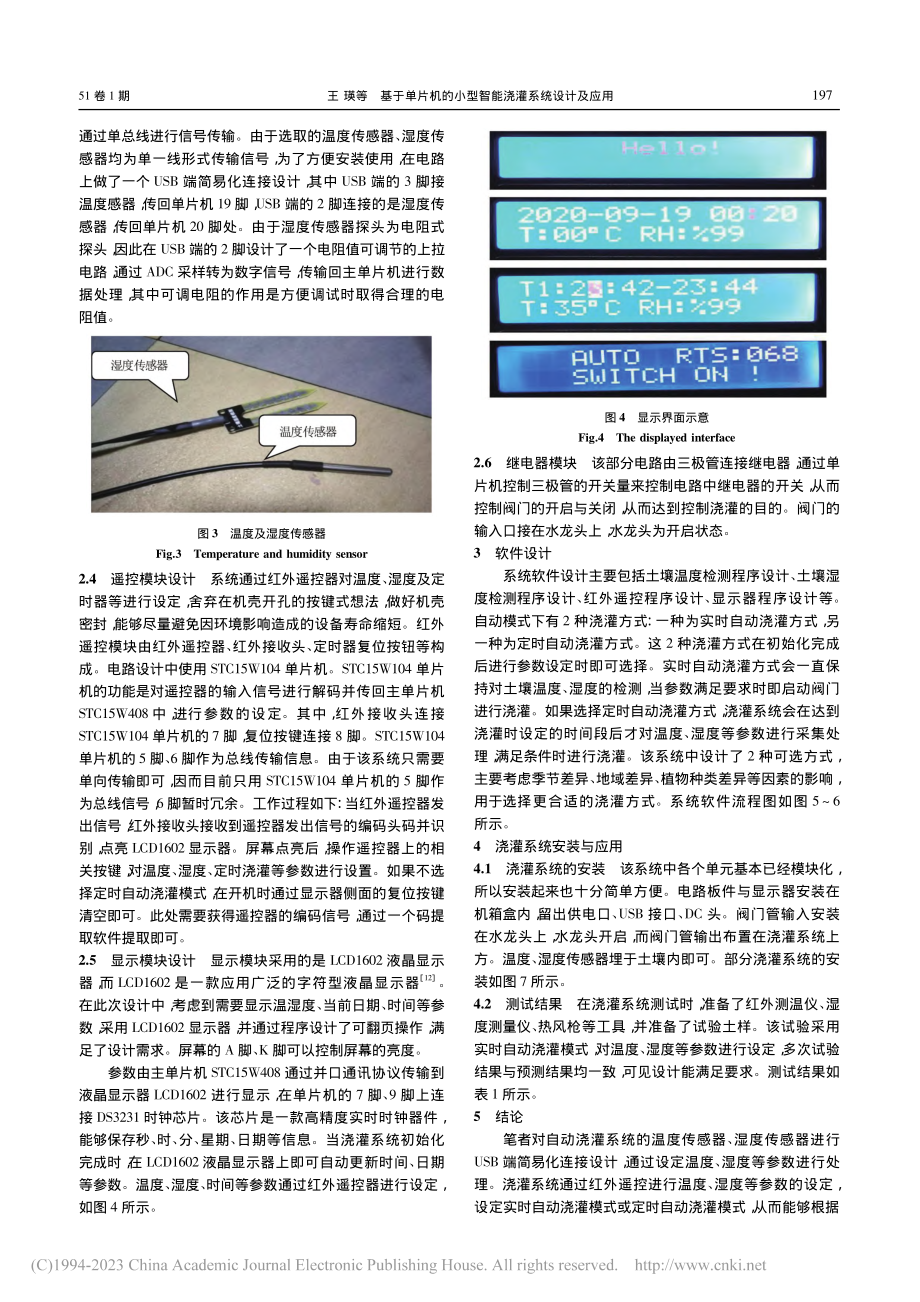 基于单片机的小型智能浇灌系统设计及应用_王瑛.pdf_第3页