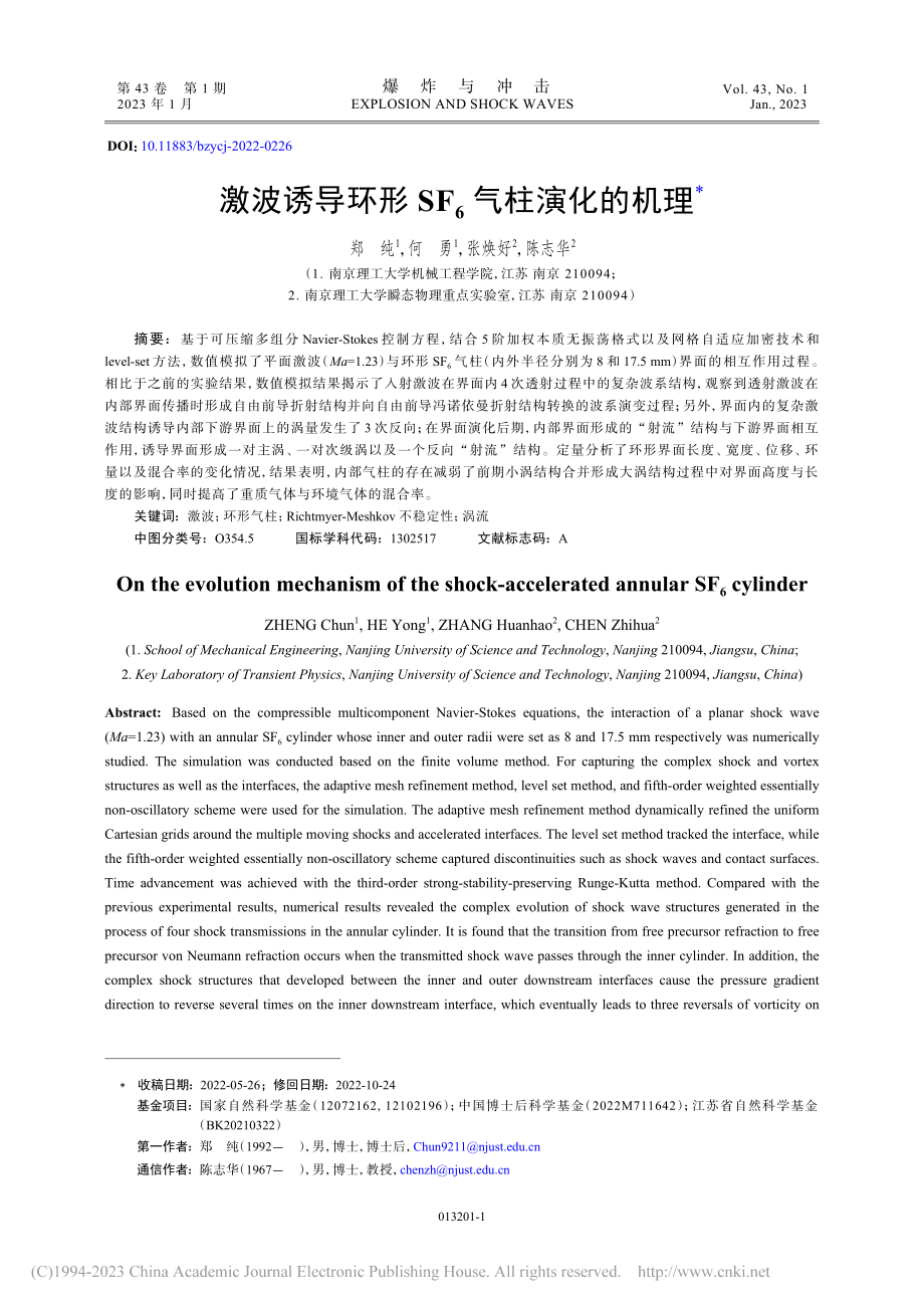 激波诱导环形SF_6气柱演化的机理_郑纯.pdf_第1页