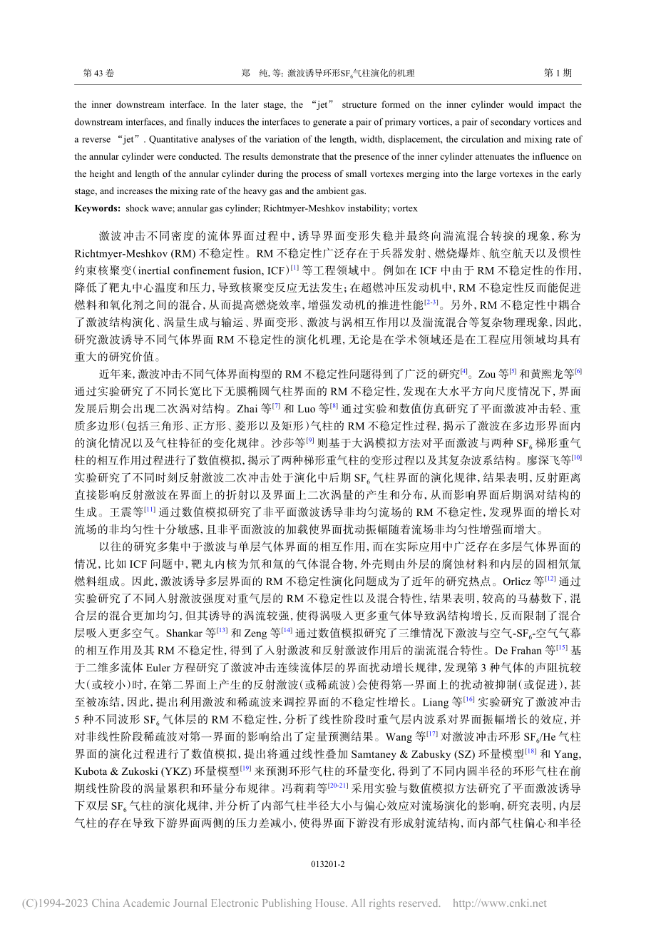 激波诱导环形SF_6气柱演化的机理_郑纯.pdf_第2页