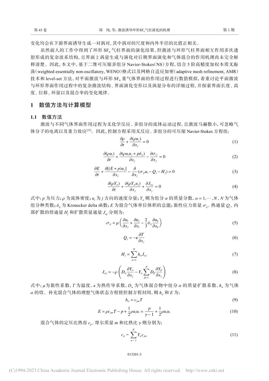 激波诱导环形SF_6气柱演化的机理_郑纯.pdf_第3页