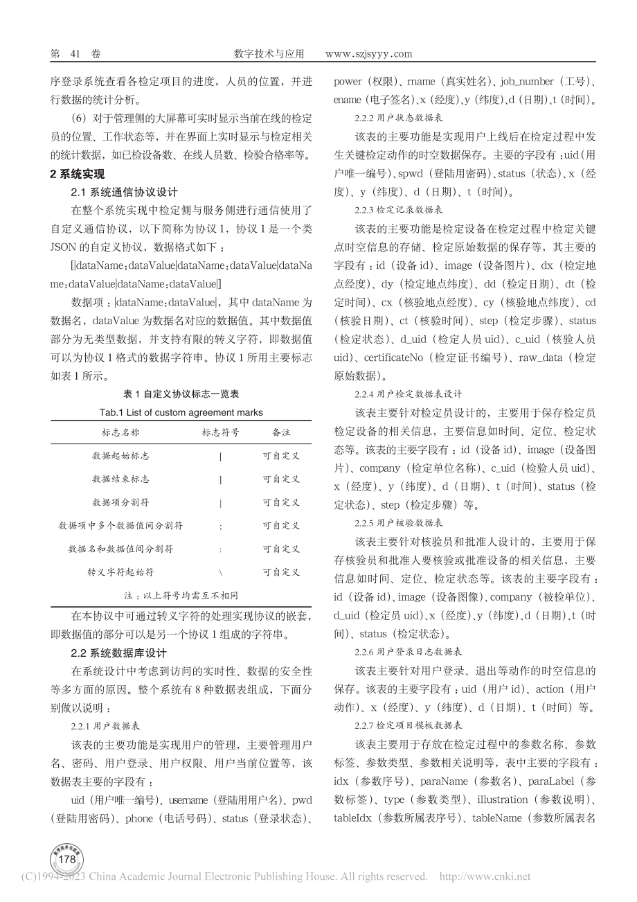 基于物联网技术的民用秤检定系统设计与实现_邬晓燕.pdf_第2页