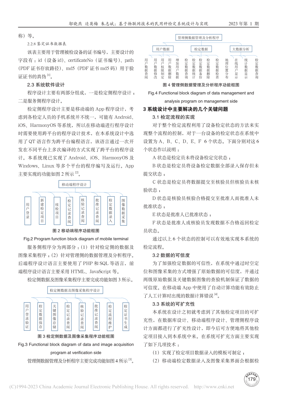 基于物联网技术的民用秤检定系统设计与实现_邬晓燕.pdf_第3页