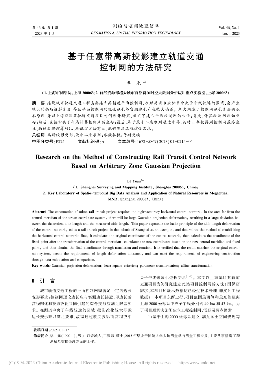 基于任意带高斯投影建立轨道交通控制网的方法研究_毕元.pdf_第1页