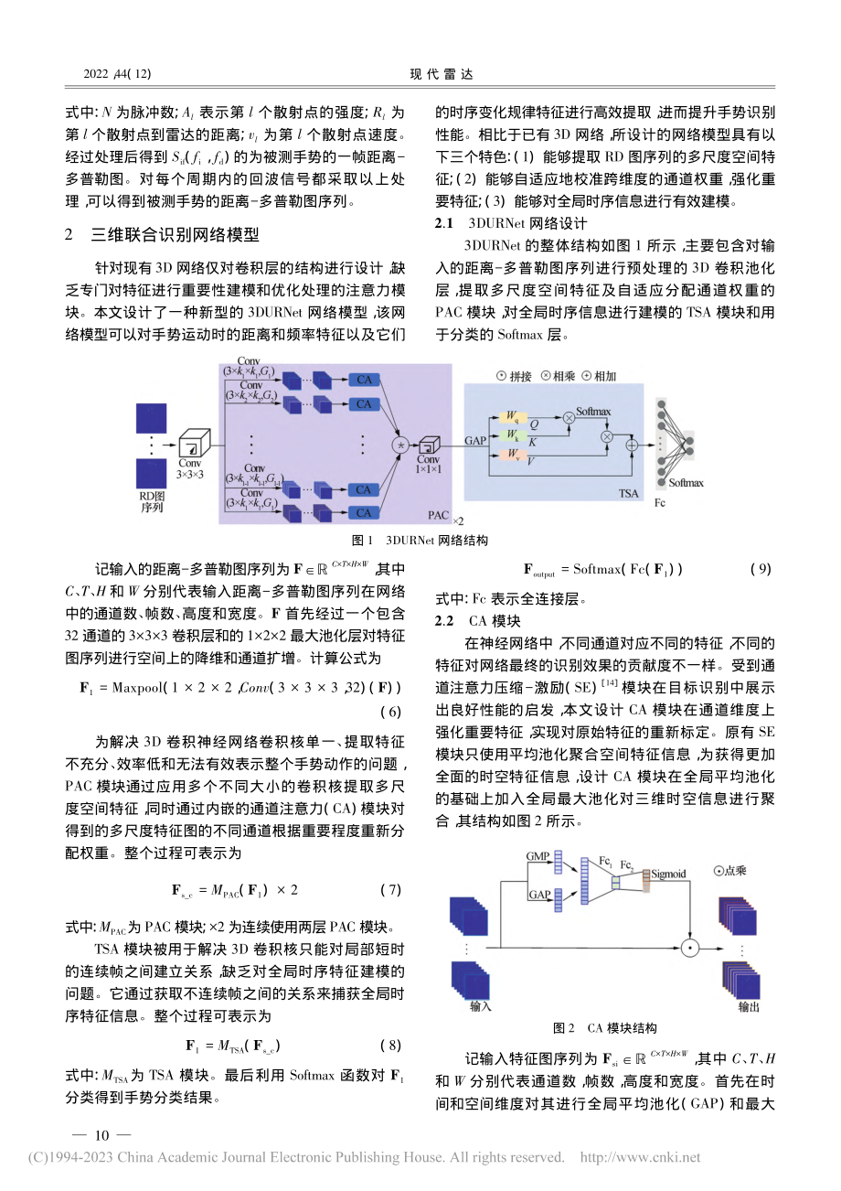 基于三维联合识别网络的毫米波雷达手势识别方法_杨磊.pdf_第3页