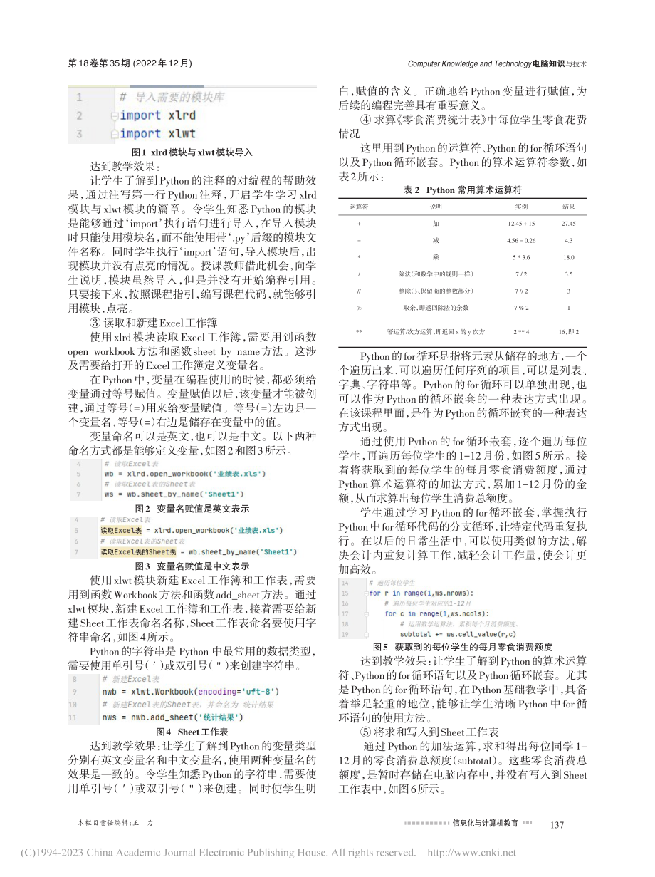 基于Python中xlrd...设计——以湛江科技学院为例_李冠璟.pdf_第3页