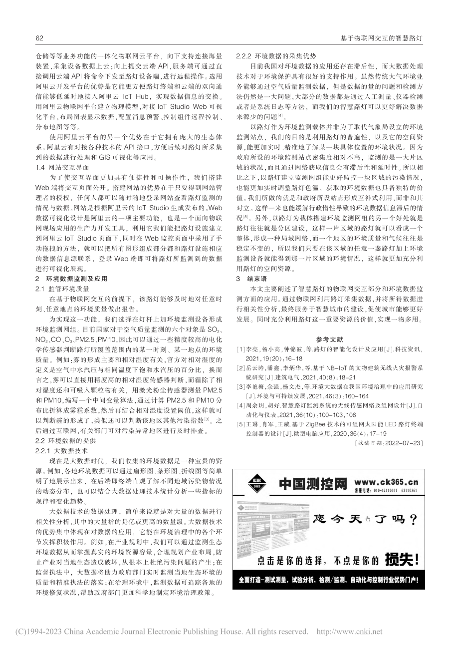 基于物联网交互的智慧路灯_钟锦波.pdf_第2页