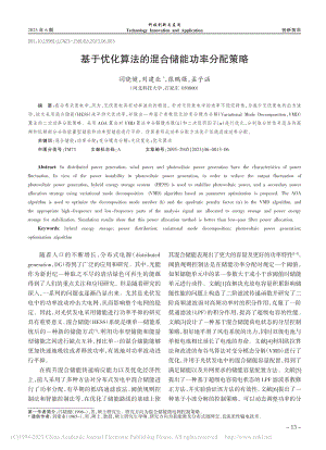 基于优化算法的混合储能功率分配策略_闫晓健.pdf