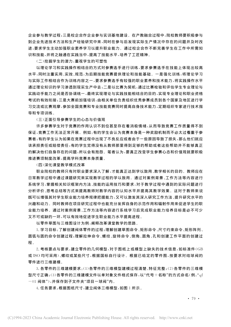 技能大赛在中职院校“课堂革命”中的融合探索_万文艳.pdf_第3页