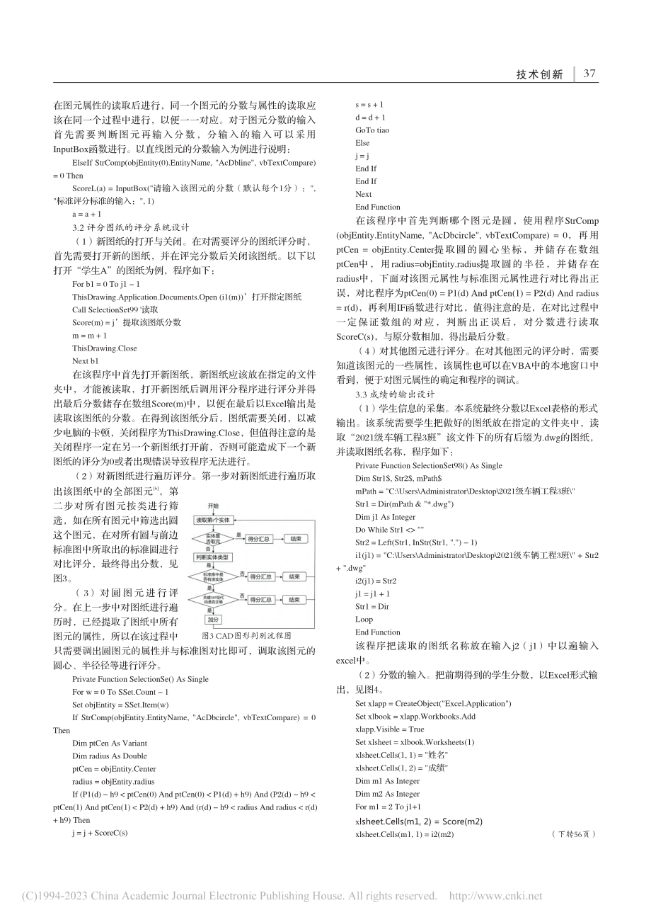 基于VBA技术的AutoCAD智能自动评分系统的设计_廖瑞雪.pdf_第2页