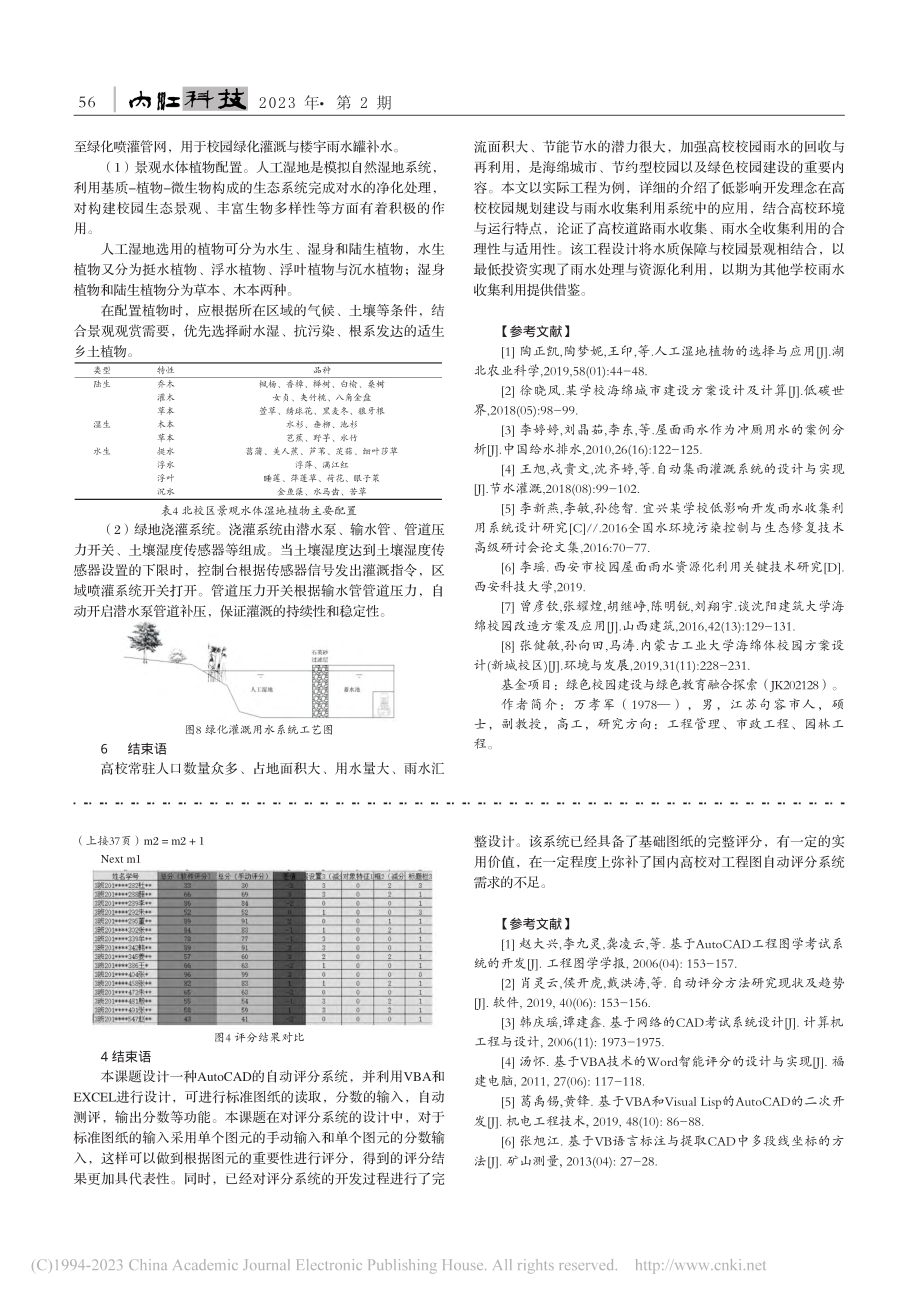 基于VBA技术的AutoCAD智能自动评分系统的设计_廖瑞雪.pdf_第3页