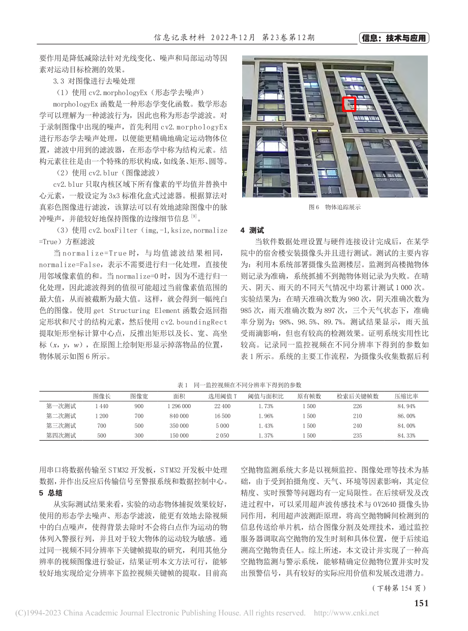 基于STM32的高空抛物预警系统研究_谭超友.pdf_第3页